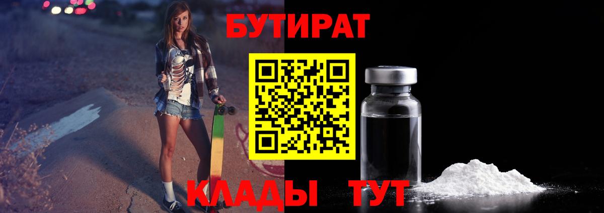 Ангарск  Бутират GHB  Бутират  Вход с VPN 
