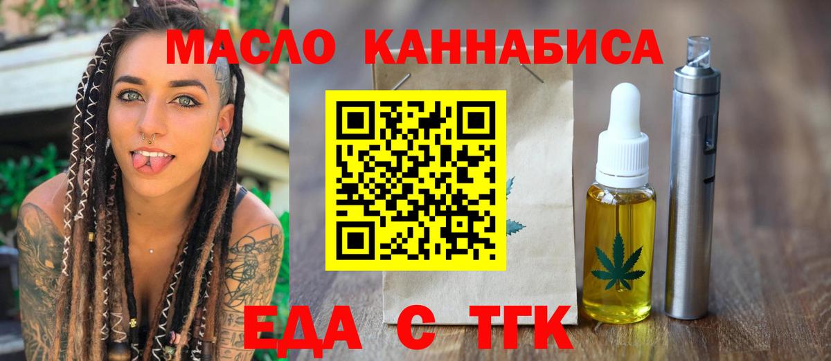 Печенье с ТГК конопля  Вход с VPN  Ангарск 