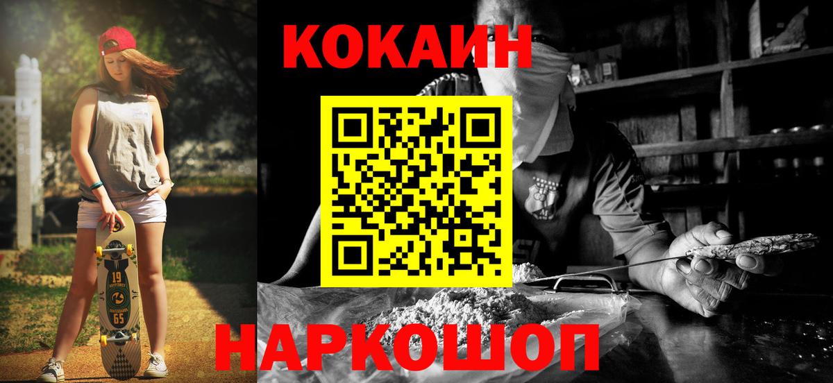 КОКАИН Колумбийский Ангарск