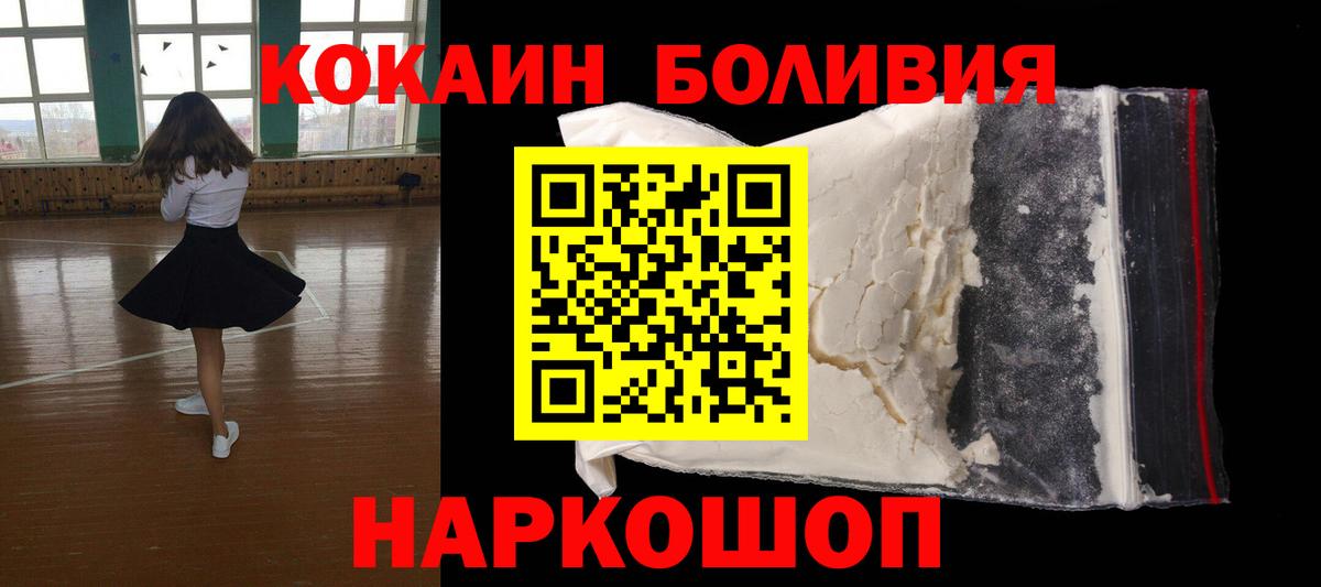 Кокаин Эквадор  COCAIN VHQ  Ангарск  Вход с VPN 