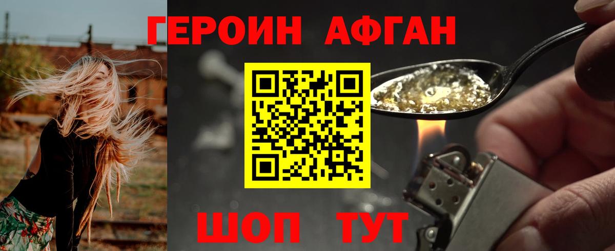 Ангарск  Героин афганец  Вход с VPN 