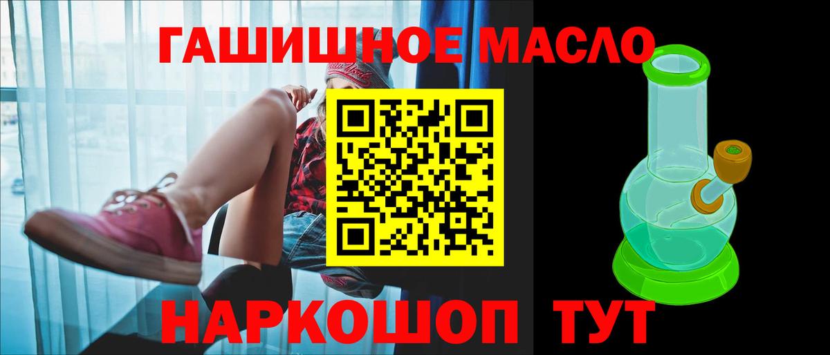 ТГК гашишное масло  Вход с VPN  Ангарск 